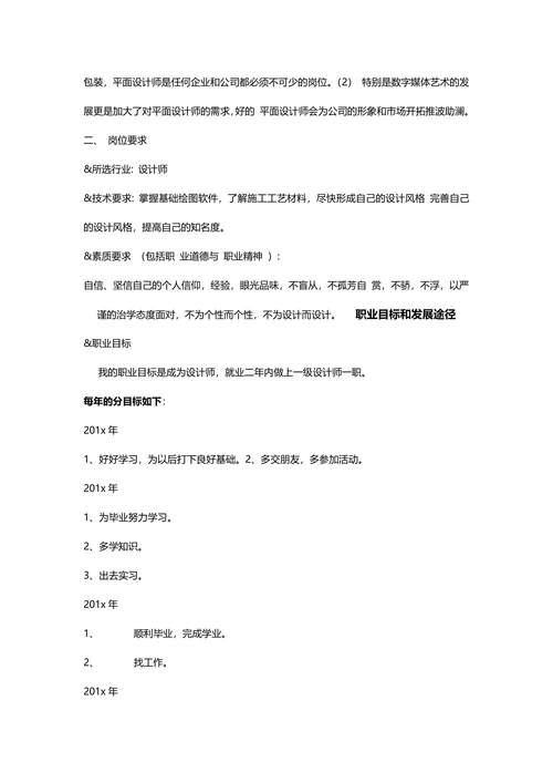 职业规划通用版