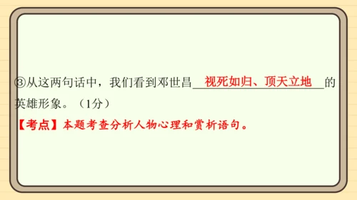 统编版语文五年级上册主题一　英雄楷模 阅读与写作指导课件