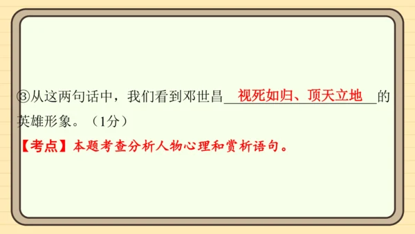 统编版语文五年级上册主题一　英雄楷模 阅读与写作指导课件
