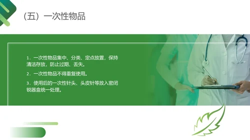 深绿色简约医护护理质量管理制度培训PPT