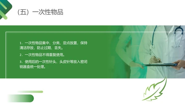 深绿色简约医护护理质量管理制度培训PPT