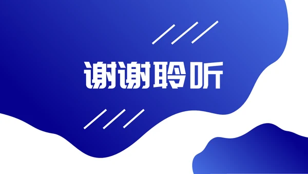 蓝色商务部门年终总结通用PPT模板