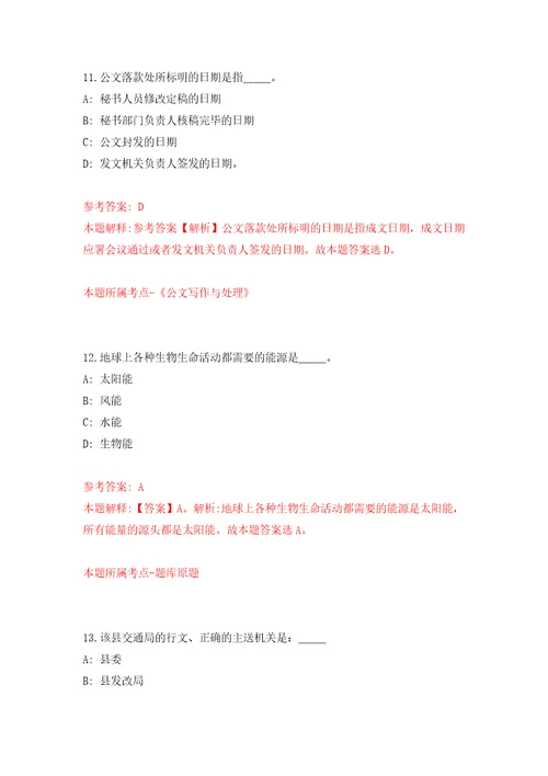 广西罗城仫佬族自治县大数据发展局就业见习基地招考9名见习人员模拟卷第7卷