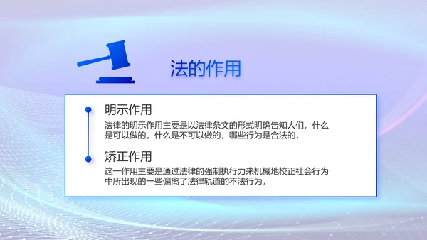 蓝色大气法治讲座工作总结动态PPT模板