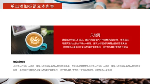 美味休闲下午茶咖啡厅介绍咖啡介绍PPT模板