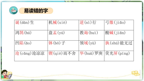 统编版六年级语文下册单元复习第五单元（复习课件）