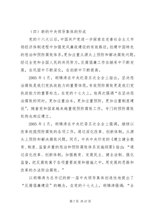 建党九十年来反腐倡廉的发展历程、重要成果和基本经验.docx