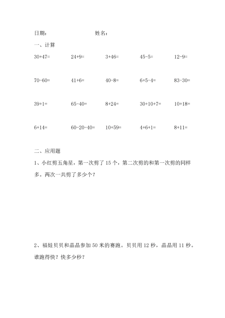 人教版小学数学50以内加减法天天练试题全套.docx