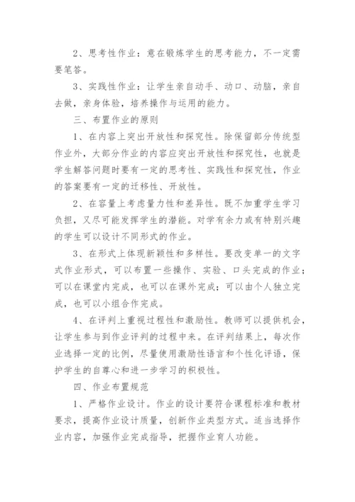 学校双减作业管理制度.docx