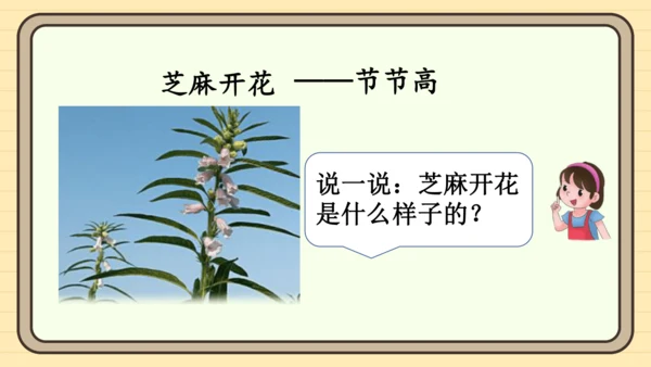 统编版语文一年级下册2024-2025学年度语文园地五（课件）