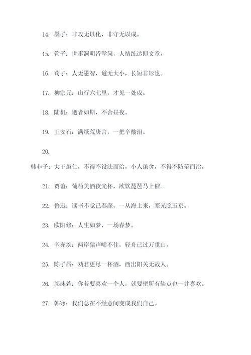 从古至今的经典名言名句