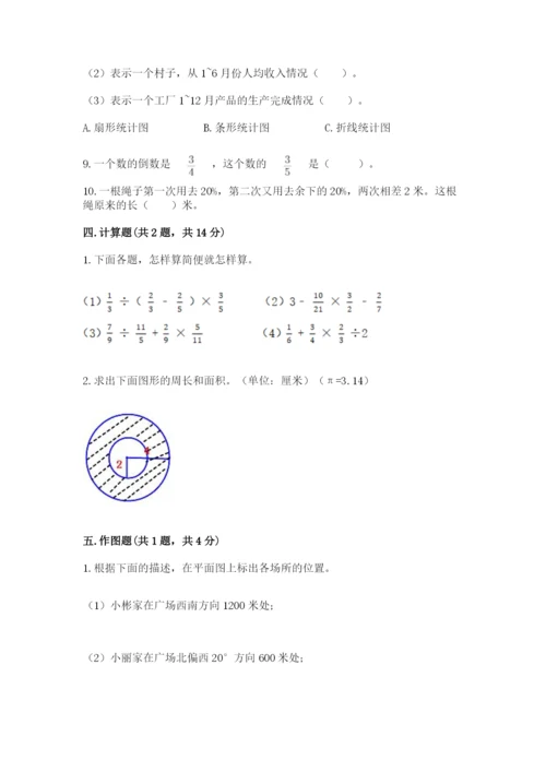 2022六年级上册数学期末测试卷含完整答案【夺冠系列】.docx