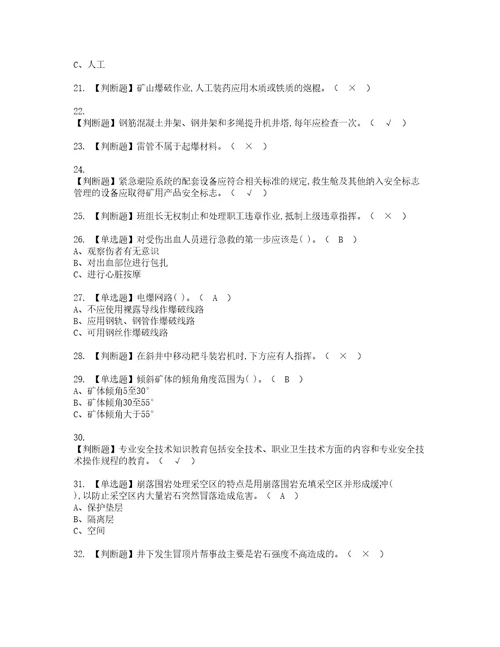 2022年金属非金属矿山安全检查地下矿山考试内容及考试题库含答案21