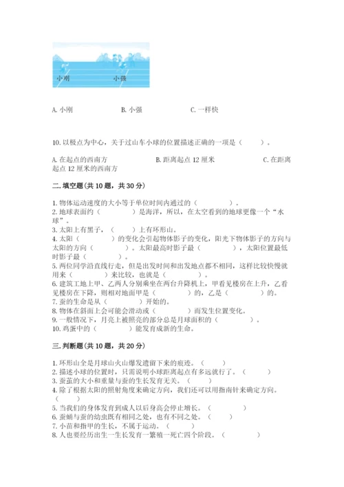 教科版小学科学三年级下册期末测试卷及参考答案（典型题）.docx