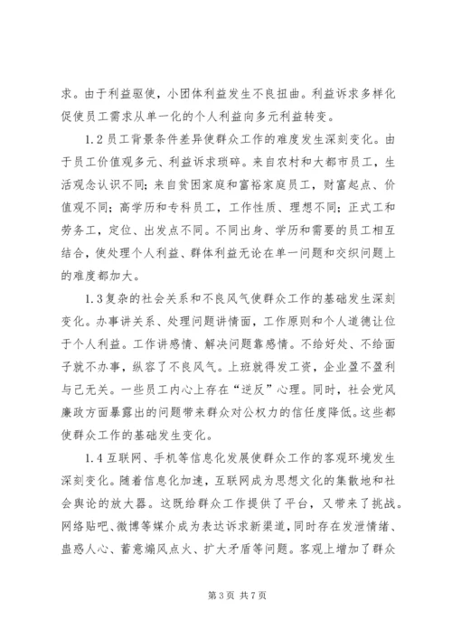 党的群众路线做好企业思想政治工作研究.docx