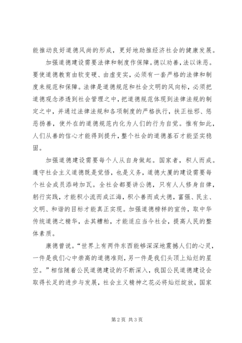 大力加强道德建设促进社会和谐发展 (2).docx