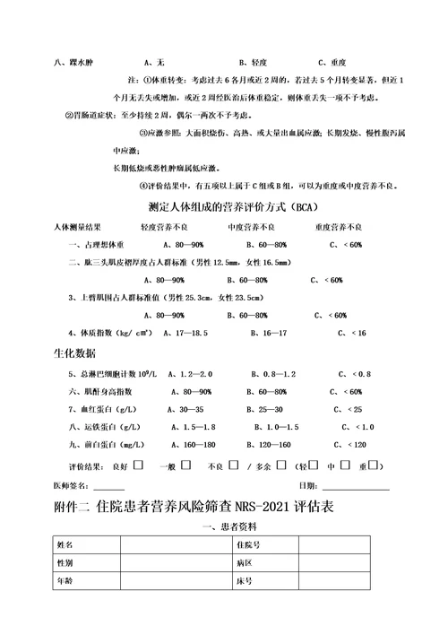 全肠外营养药物利用指南