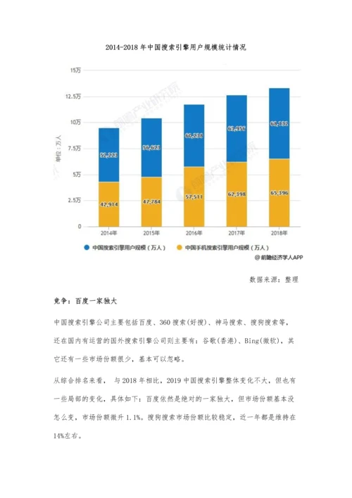 中国搜索引擎行业市场现状及发展趋势分析-AI技术+信息流产品带来新增长动力.docx