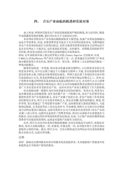 浅析数字音乐对唱片产业市场的冲击