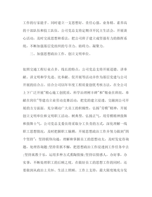 精编企业党建工作参考计划范文2).docx