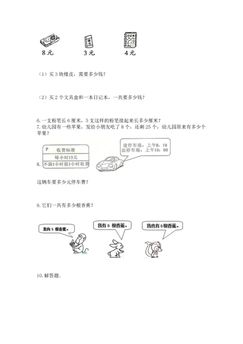 二年级上册数学应用题100道带答案（精练）.docx