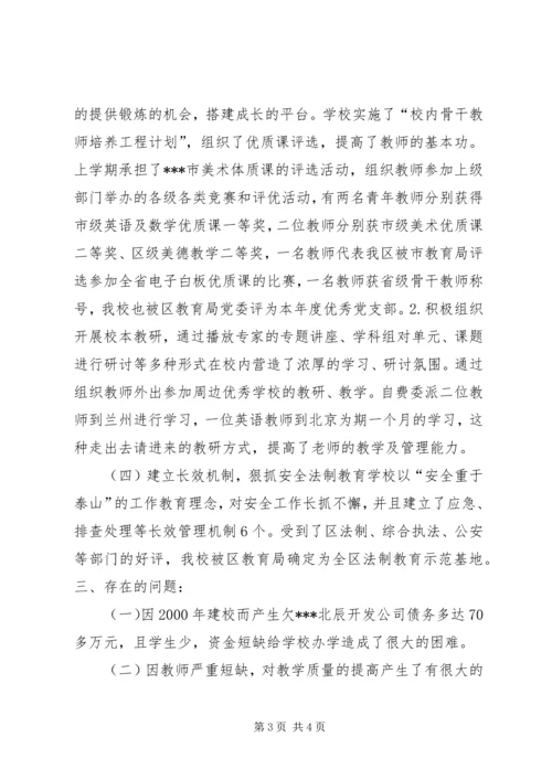 回民小学工作情况汇报材料.docx