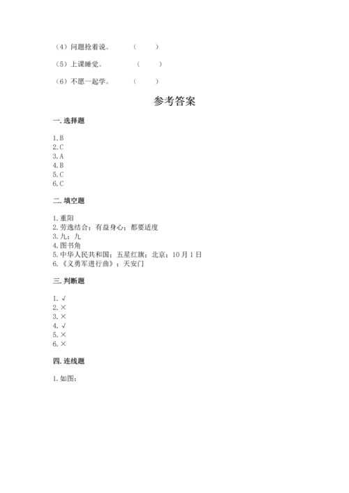 部编版小学二年级上册道德与法治期中测试卷附答案【达标题】.docx