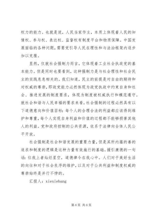 国家治理与社会治理 (2).docx