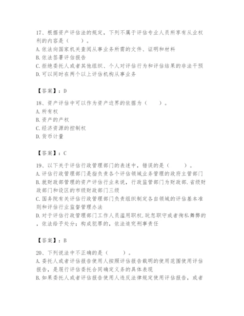 资产评估师之资产评估基础题库附参考答案【轻巧夺冠】.docx