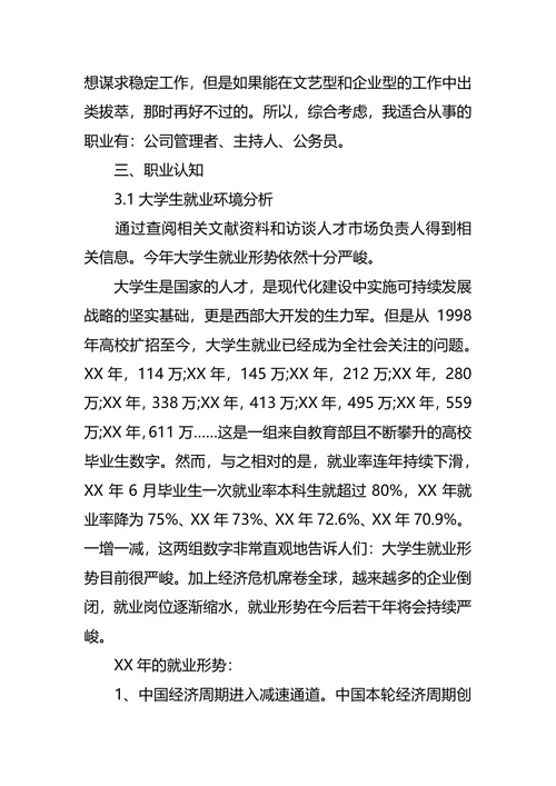 工程测量专业大学生的职业规划书