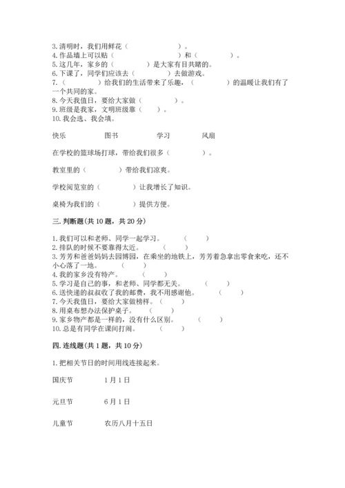 部编版二年级上册道德与法治期末测试卷附参考答案【考试直接用】.docx