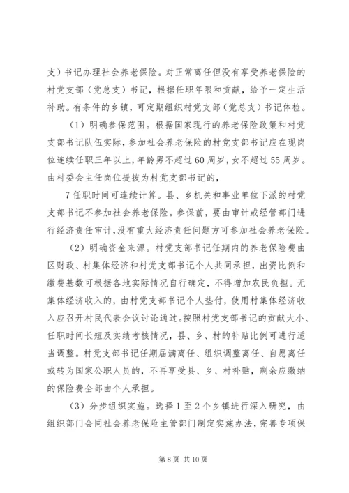 郑州XX县区关于进一步加强村党支部书记队伍建设的 (5).docx