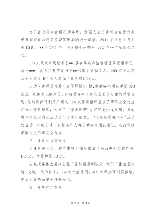 县食品药品监督管理局某年某年食品药品安全科普行动方案.docx