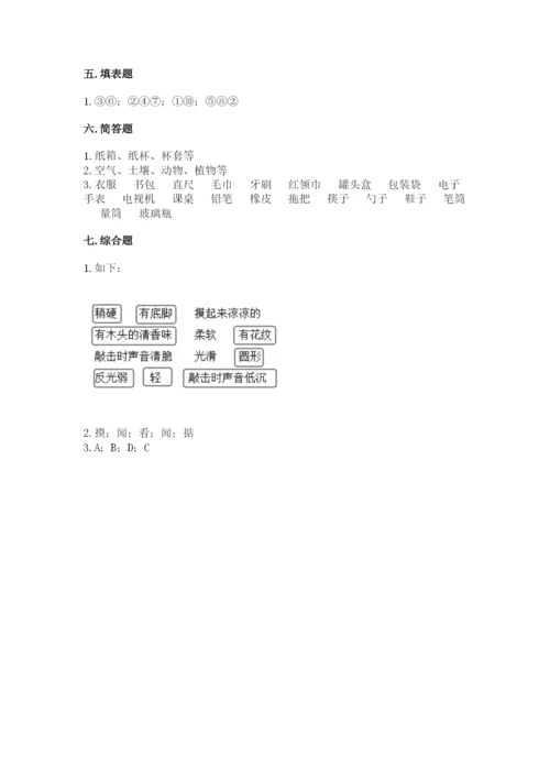 教科版科学二年级上册《期末测试卷》带答案（实用）.docx