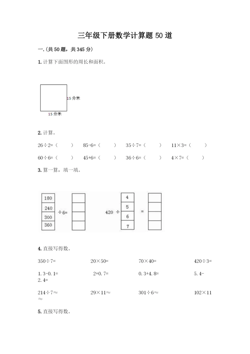 三年级下册数学计算题50道带答案解析-(2).docx