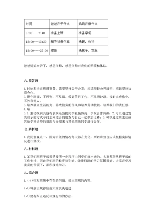 部编版小学四年级上册道德与法治期中测试卷附答案（突破训练）.docx