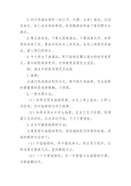 关于学生预防溺水致全国中小学生家长的一封信.docx