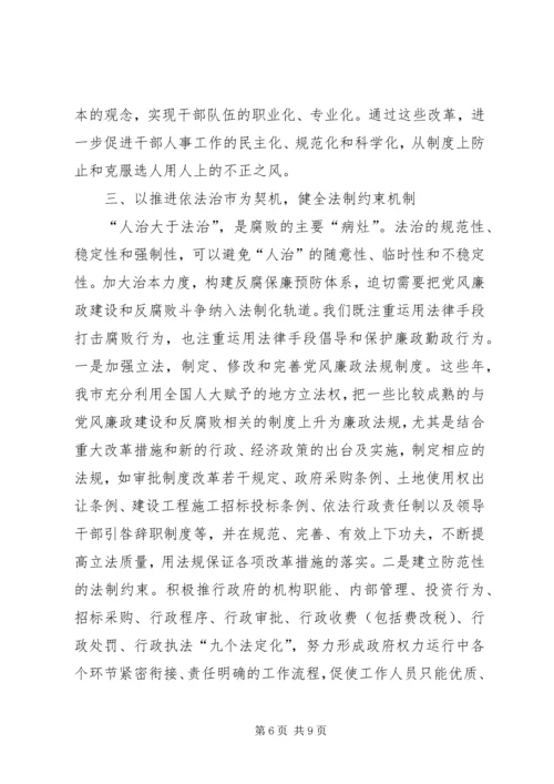 反腐倡廉创先争优讲话稿.docx