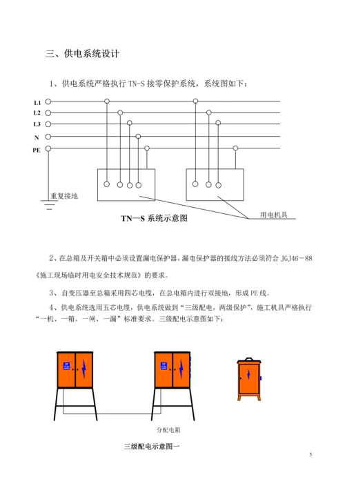 临时施工用电方案.docx