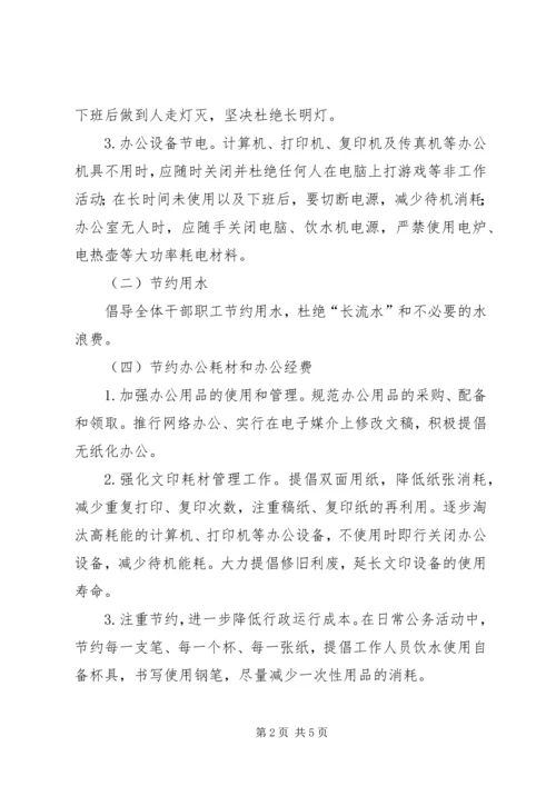 人社局公共机构节能宣传周总结.docx