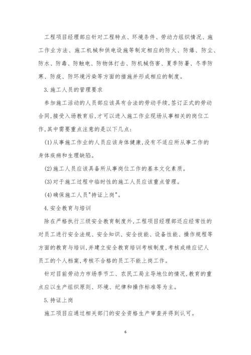 安全管理与管理制度5篇.docx