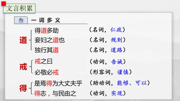 23《孟子》三章  富贵不能淫 课件