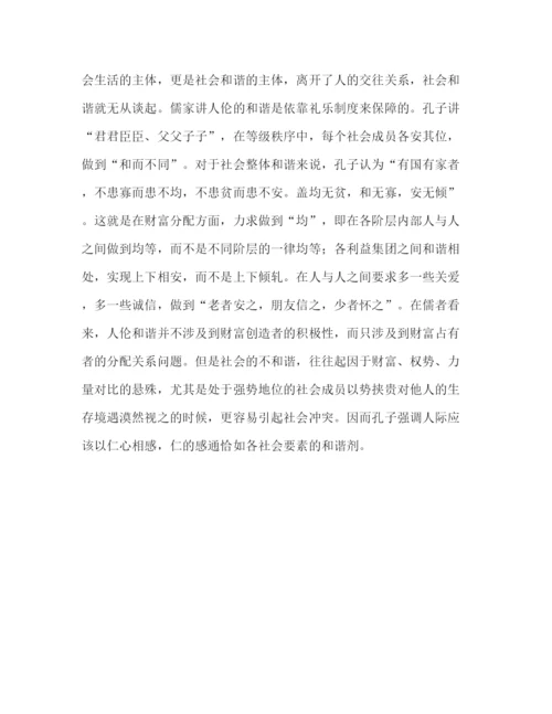 精编之和谐社会的思想起源范文.docx