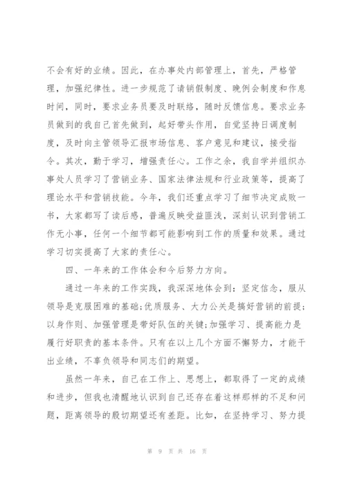 销售部门人员述职报告.docx