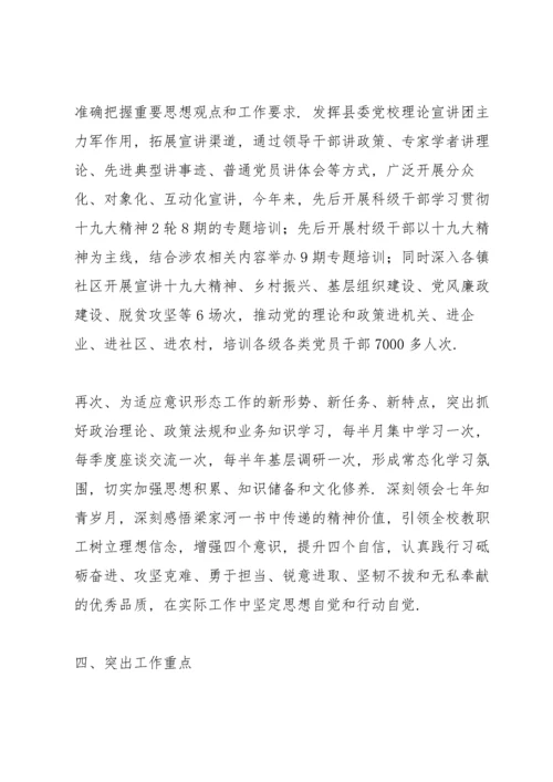 落实意识形态工作责任制3篇.docx