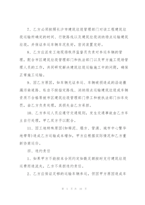 简单生活垃圾运输合同范本3篇.docx