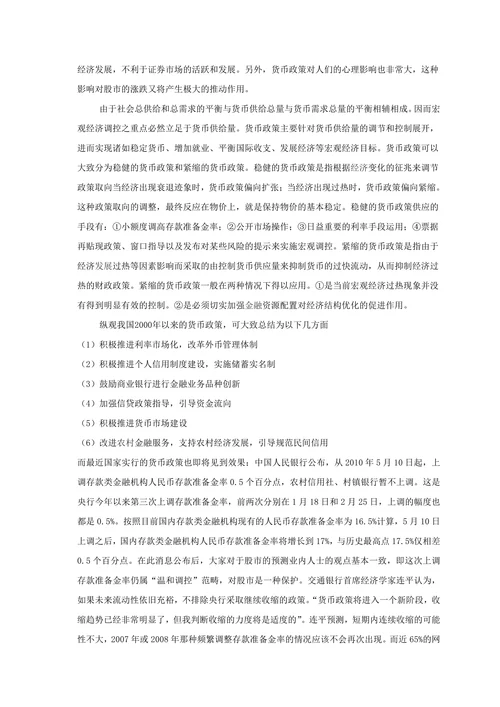 论宏观经济政策对股票市场的影响