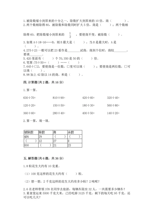 苏教版四年级上册数学第二单元 两、三位数除以两位数 测试卷及完整答案（易错题）.docx