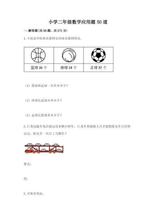 小学二年级数学应用题50道带解析答案.docx