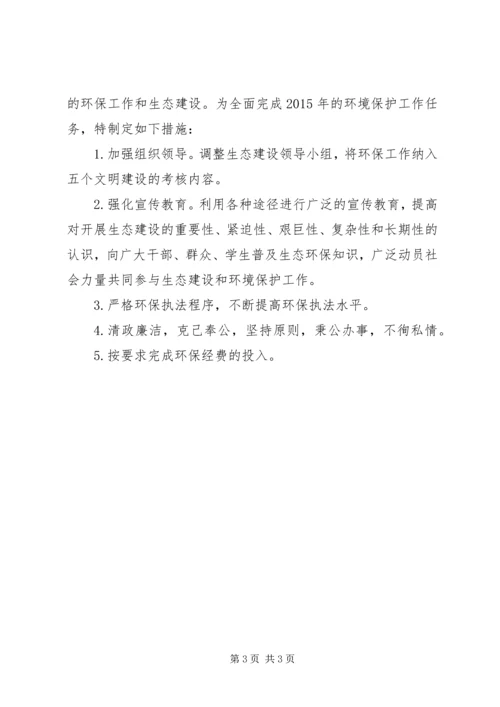 乡镇年度环境保护工作计划.docx